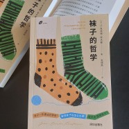 La chaussette en Chine